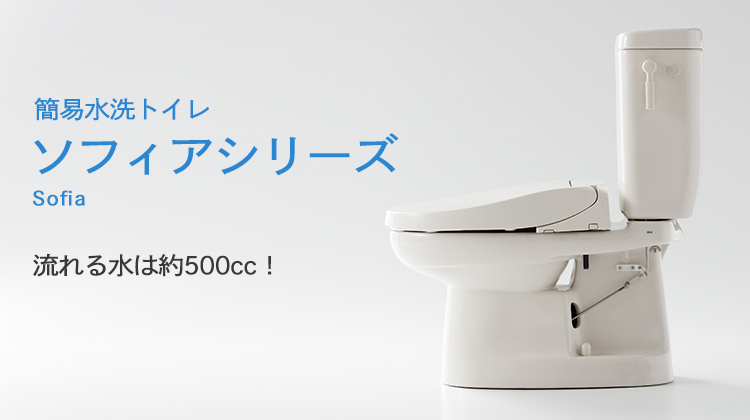 年間定番 簡易水洗便器 簡易水洗トイレ クリーンフラッシュ ソフィアシリーズ FZ300-H00 手洗付 シャワートイレセット ダイワ化成 